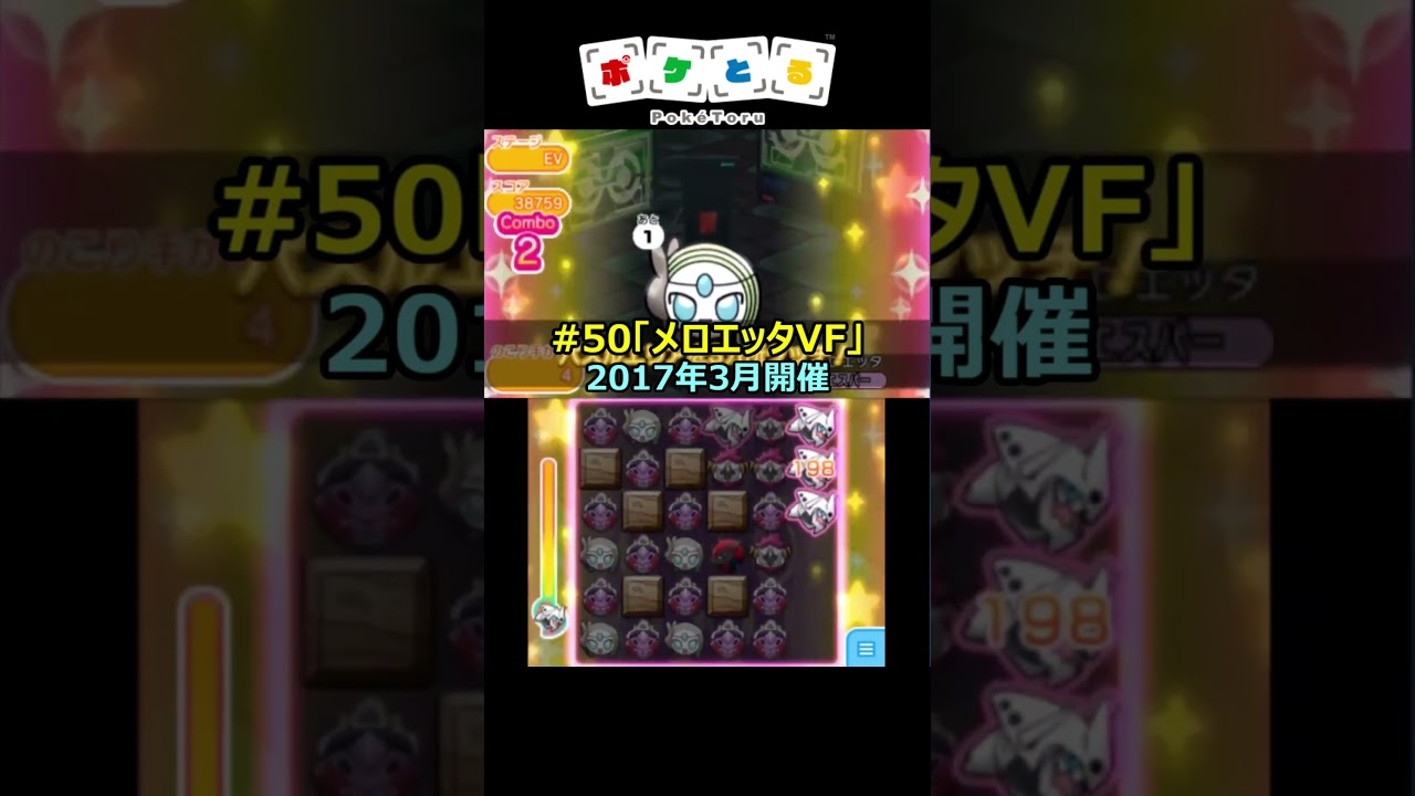 懐かしのランキング第49～52回（ときはなたれしフーパ等）【ポケとる】#shorts