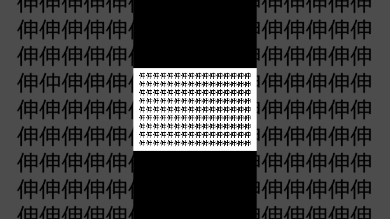 【超簡単チャレンジ】１つ違う漢字を見つけてね‼ #shorts 146