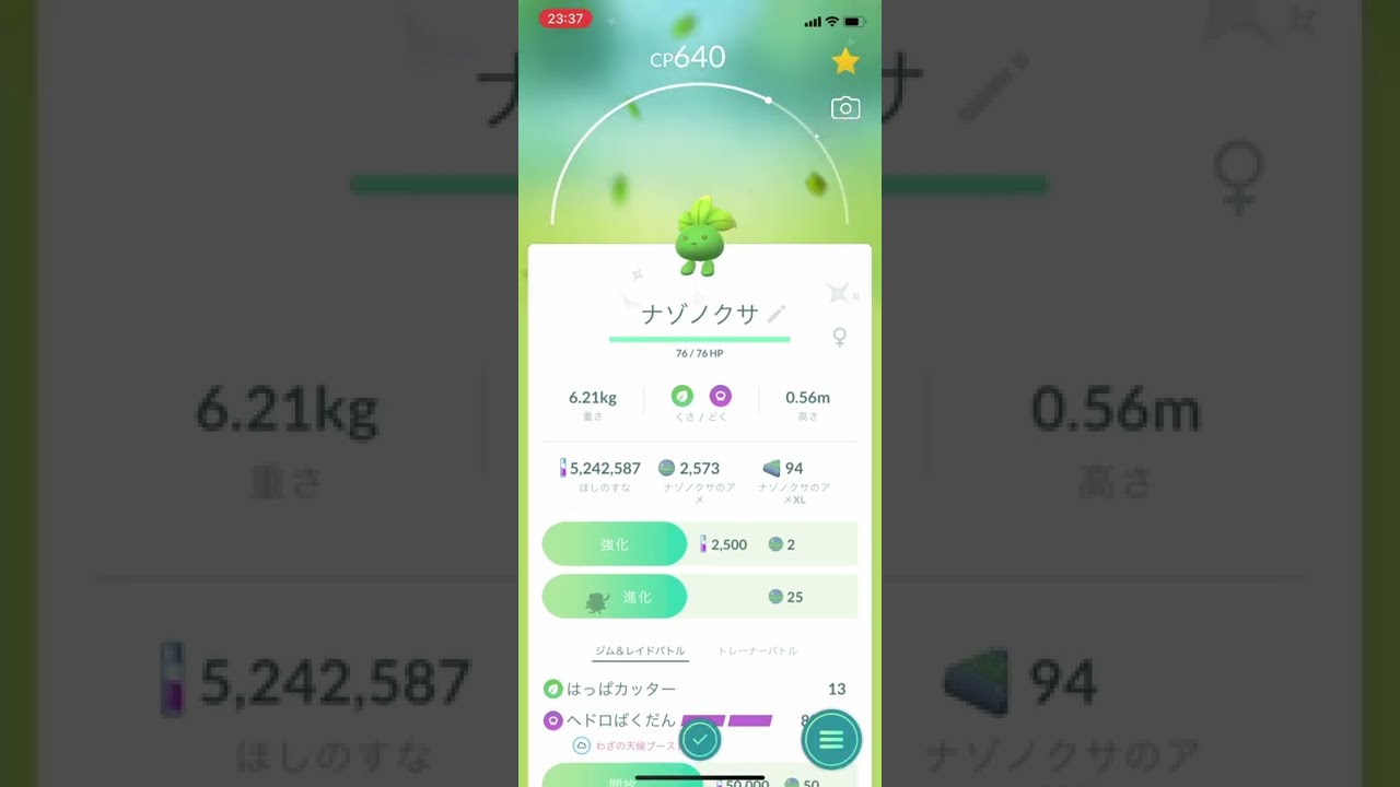 【ポケGO】ナゾノクサの色違いにやっと出会えた！ ポケモンGO