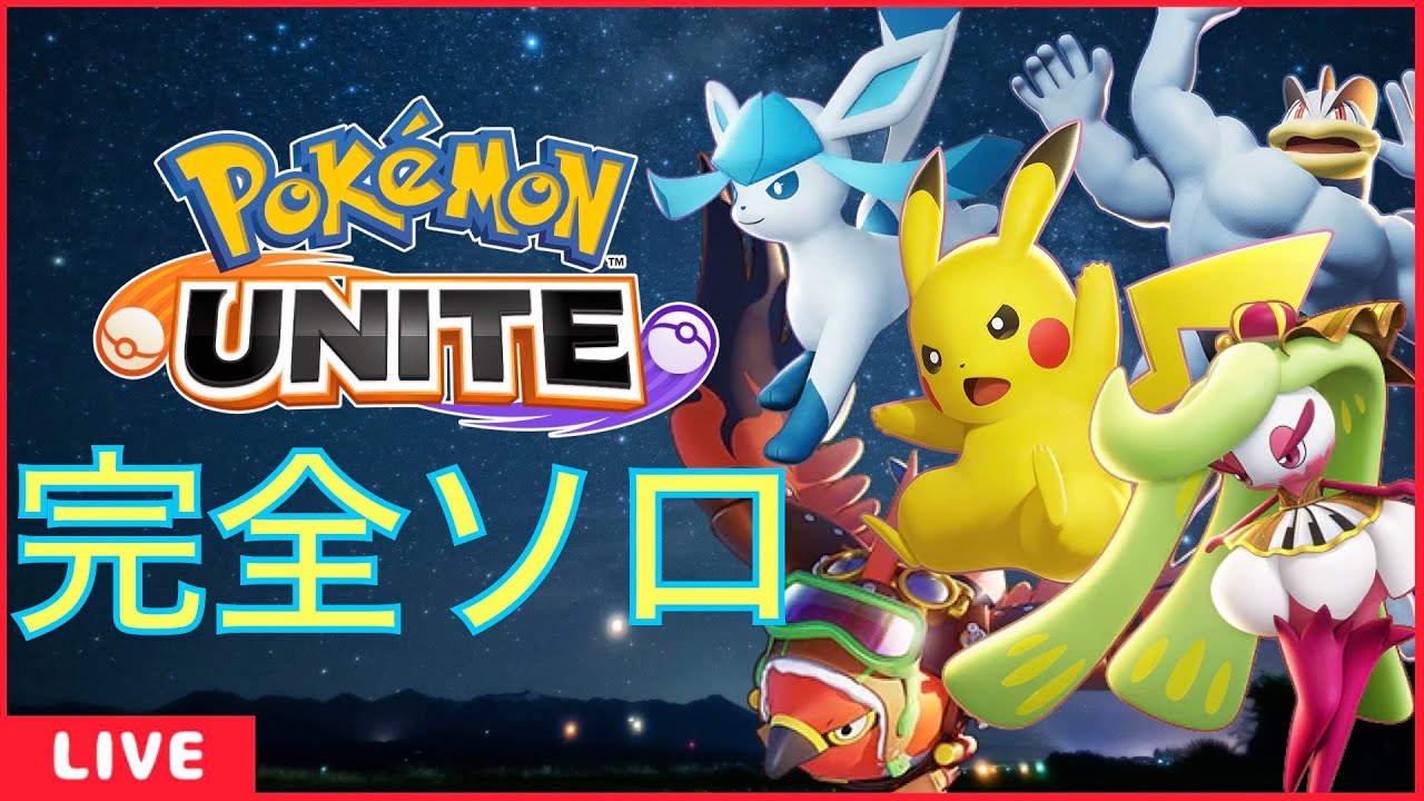 ソロランク1324  リーフィア！ソーラーブレードだ！【ポケモンユナイト】