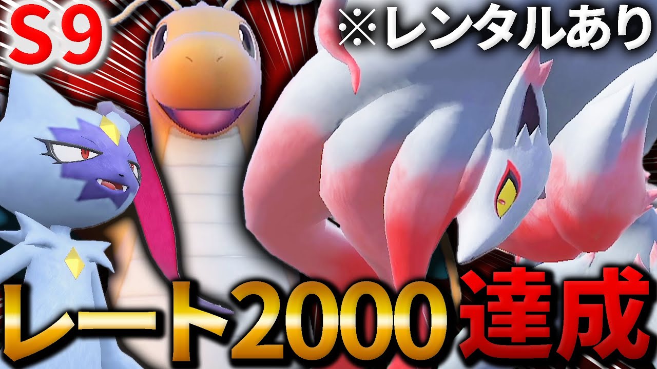 "想定外"を引き起こせ！前期爆勝ちした最強のゾロアーク構築を紹介します【ポケモンSV/スカバイ】