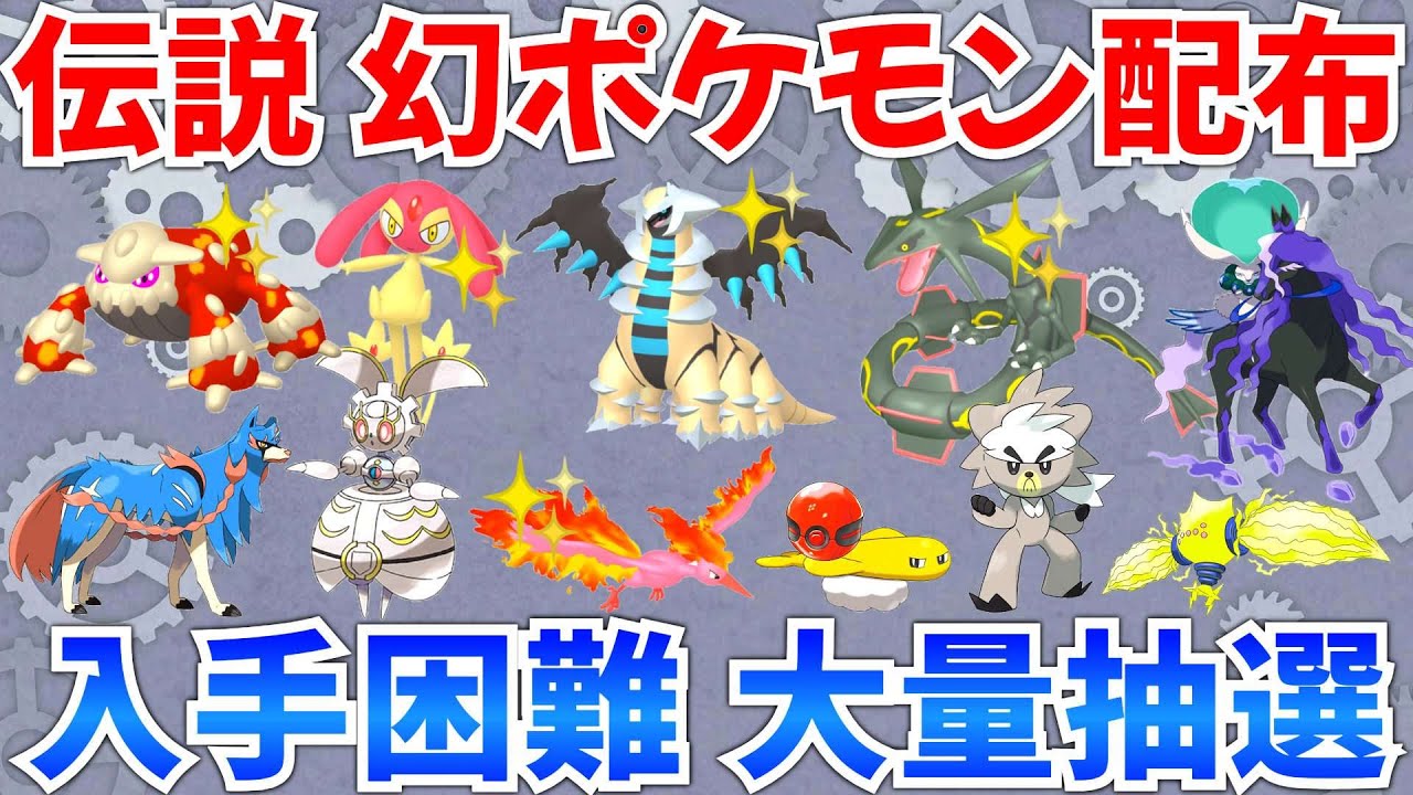 【ポケモンSV 伝説ポケモン配布】色ギラティナ レックウザ ヒードラン エムリット ファイヤー マギアナ WCSシャリタツ抽選 #ライブ #ポケモン配布
