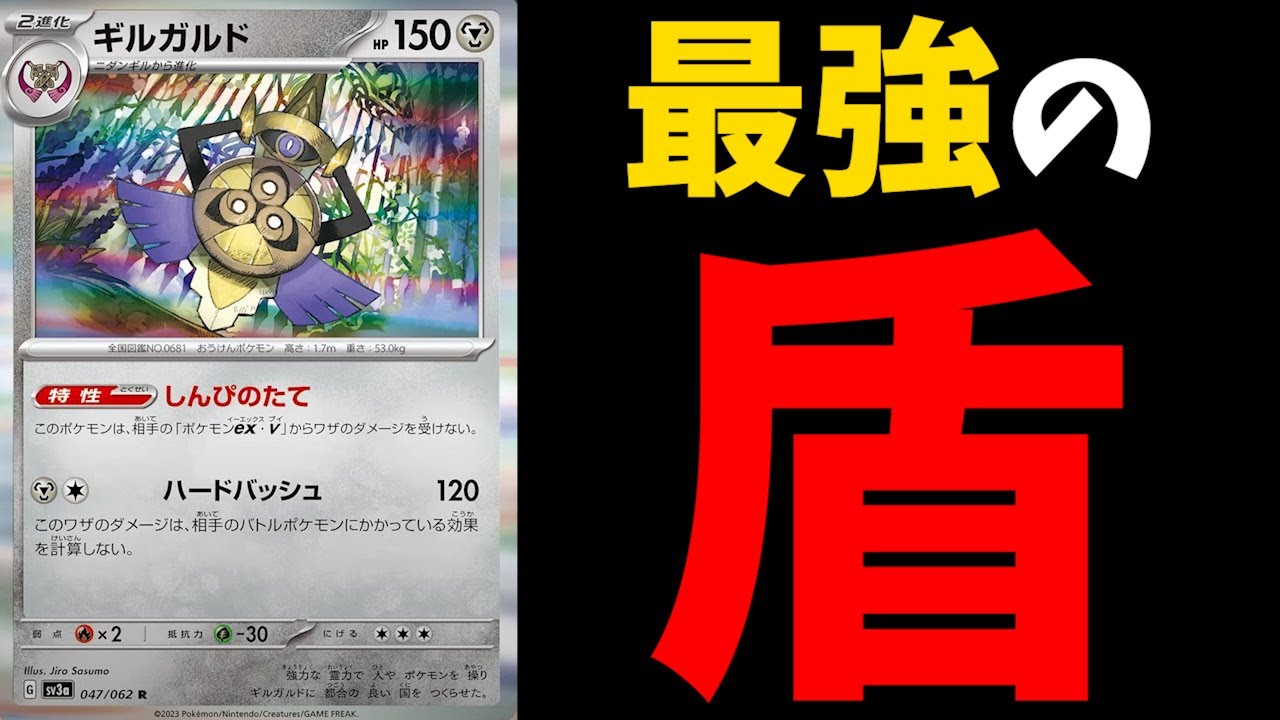 【1分動画】ex・Vからのダメージを完全遮断するギルガルドが激熱すぎる件【ポケカ考察】