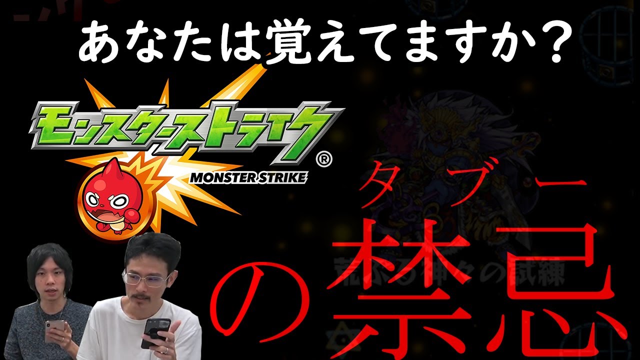 ソシャゲ史上、最も謎に包まれながらナーフされた「ストライクドッキング」を覚えていますか？【モンスト】【なうしろ】#shorts