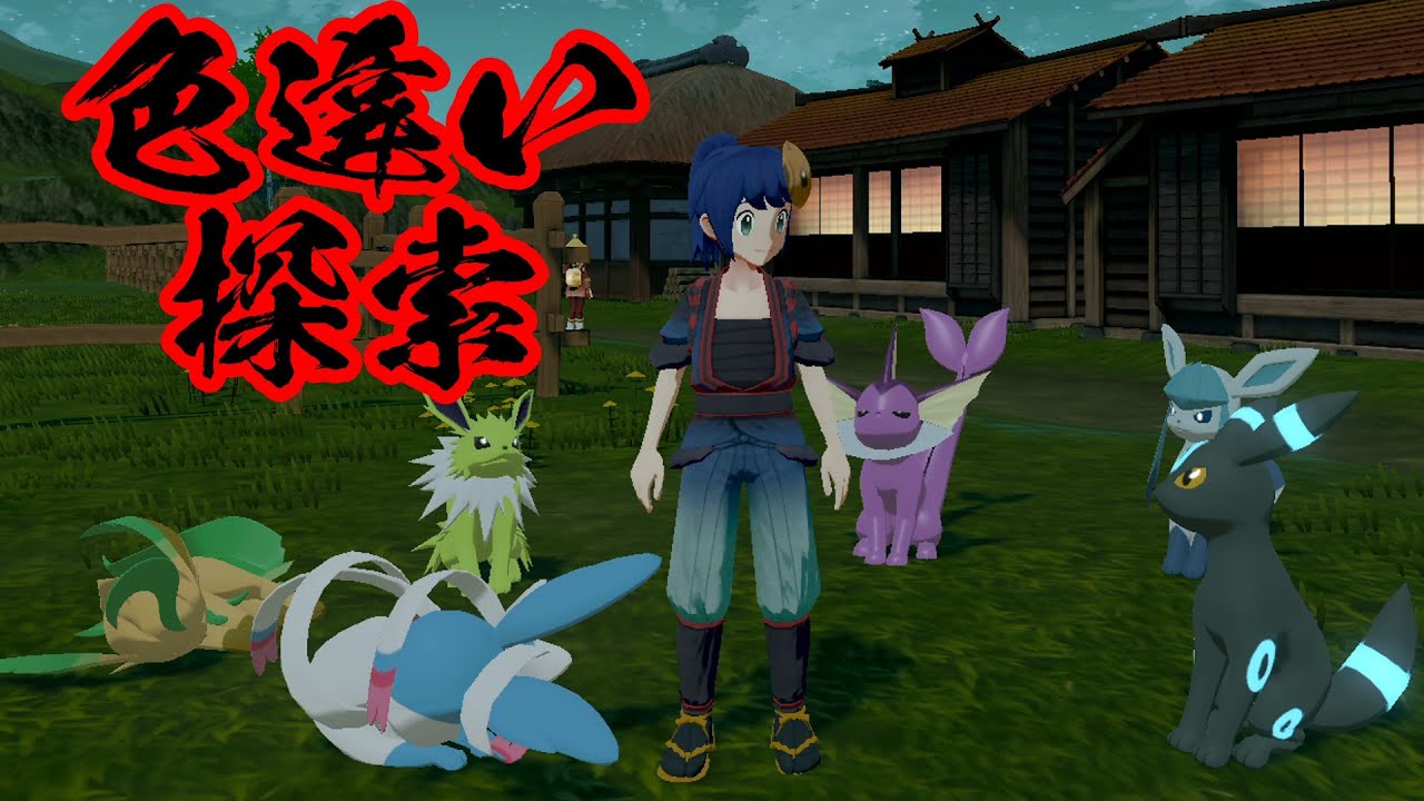【生配信】幻のVer1.0.0で、親分色イーブイ厳選できるようにしたい！【レジェンズアルセウス】