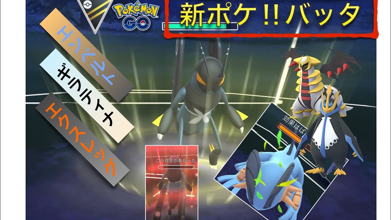 【ポケモンGO】新ポケ、エクスレッグは強いのか検証してみた!【GOバトルリーグ】