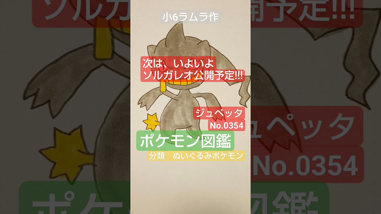 【ポケモン図鑑】ポケモン図鑑　ジュペッタ書いてみました!!!　小6ラムラ作　ポケモン全国図鑑を目指します!!!
