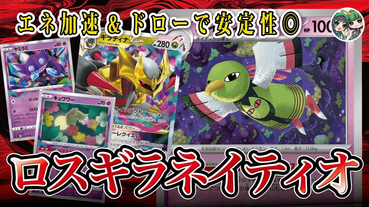 【ポケカ対戦】最強なスピード感！！可能性無限大なネイティオ入りのロストギラティナが安定に強い！【ポケカデッキ/レイジングサーフ】