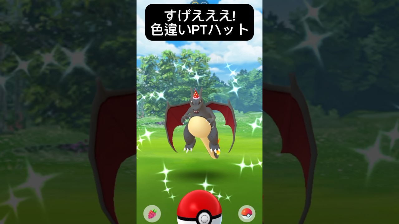 【ポケモンGO】色違いリザードンが現れた!!【✨Shiny  Charizard Pokémon GO】