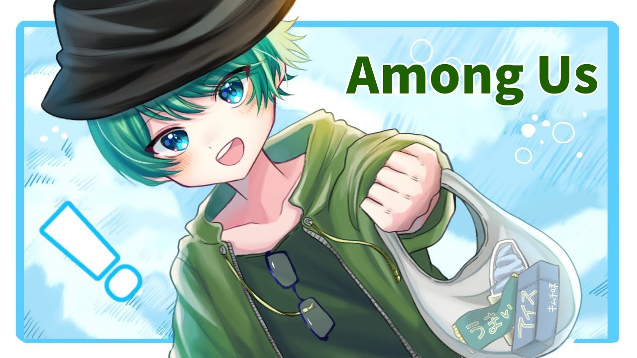 09/12 Among Us - 雑談