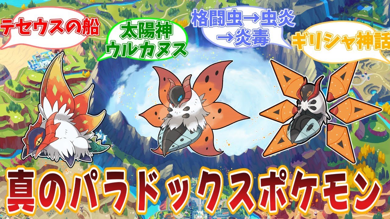 「パラドックスウルガモスに隠された衝撃の事実に気づいたわ」の反応集【反応集(全部俺)】【ゆっくり解説 / ポケモンSV】【2ch風/2ch架空スレ】【考察】