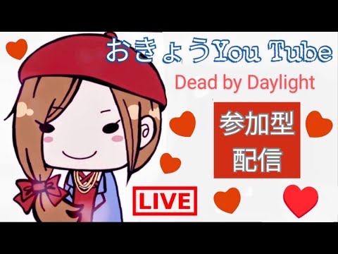 [dbd]下手ですが一緒に遊びましょう😊✌️参加型なので初見さんも気軽にご参加お待ちしてます🥰💙🧡💗
