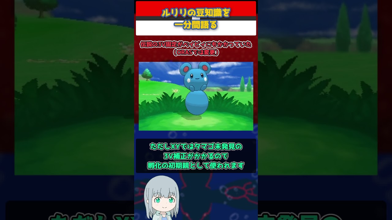 【ポケモン】ルリリの豆知識を一分間語る【ゆっくり解説】 #Shorts
