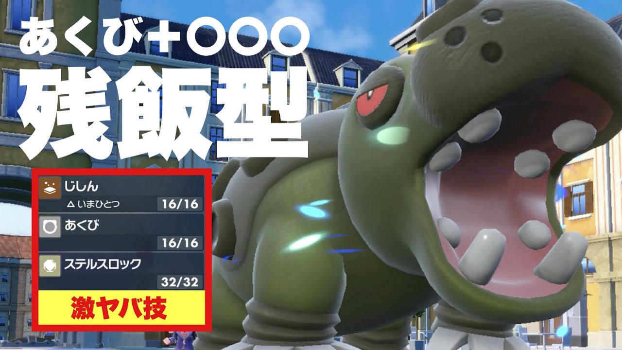 【 残飯庇 】あの"最強技"の搭載で立ち回るカバルドン！舐めてると痛い目見ます【 ポケモンsv 】