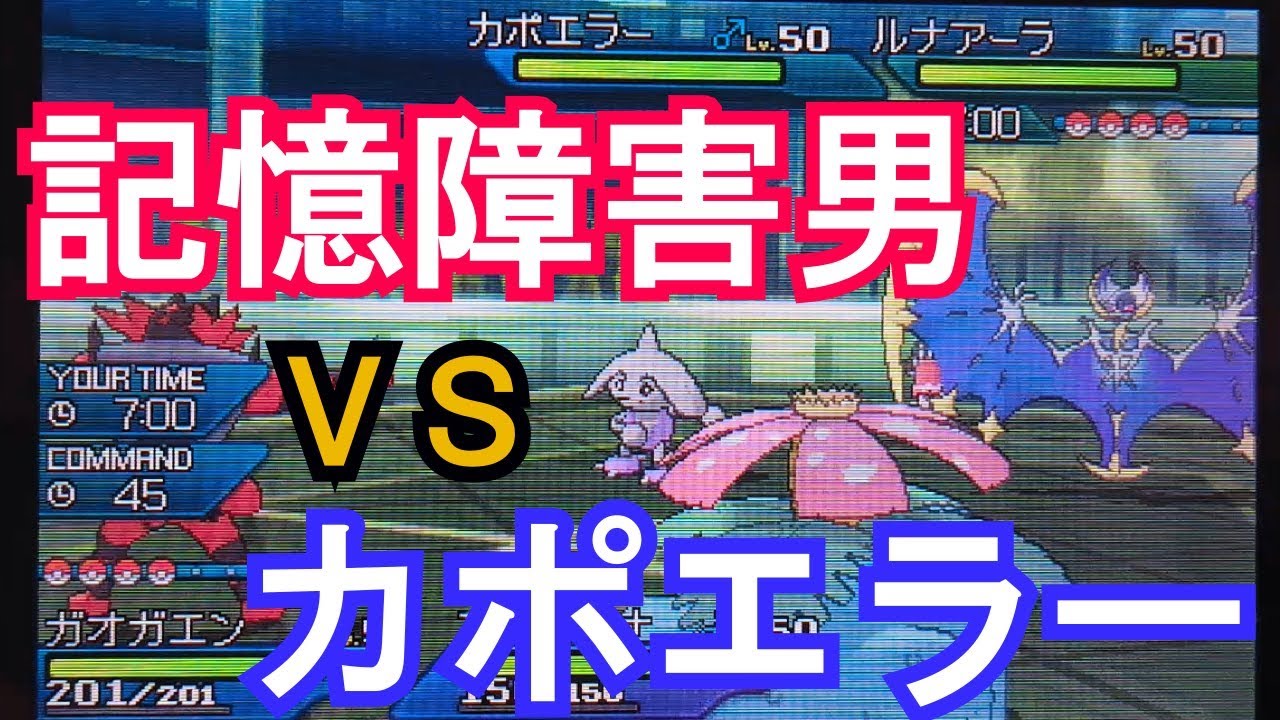 記憶障害男 ＶＳ カポエラー　ＷＣＳ2019　サンシーズンレート 【ちょもらんまんのポケモン実況】