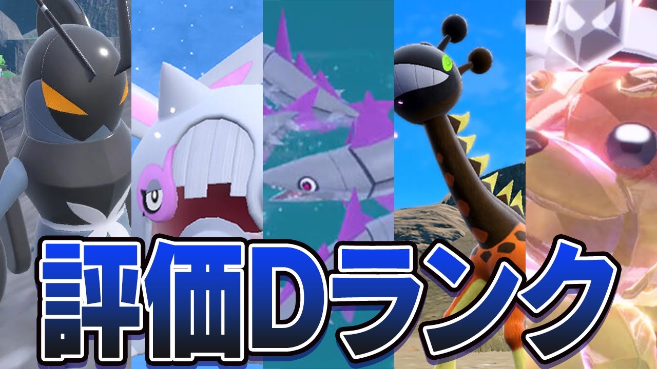 【ガチ勢が厳選】エクスレッグ、イッカネズミ、ハルクジラ、ミガルーサ、リククラゲ、ハカドッグ、リキキリン、バウッツェル、タイカイデン、ブロロローム［評価D］育成論ガイド【SV対戦図鑑＃25】