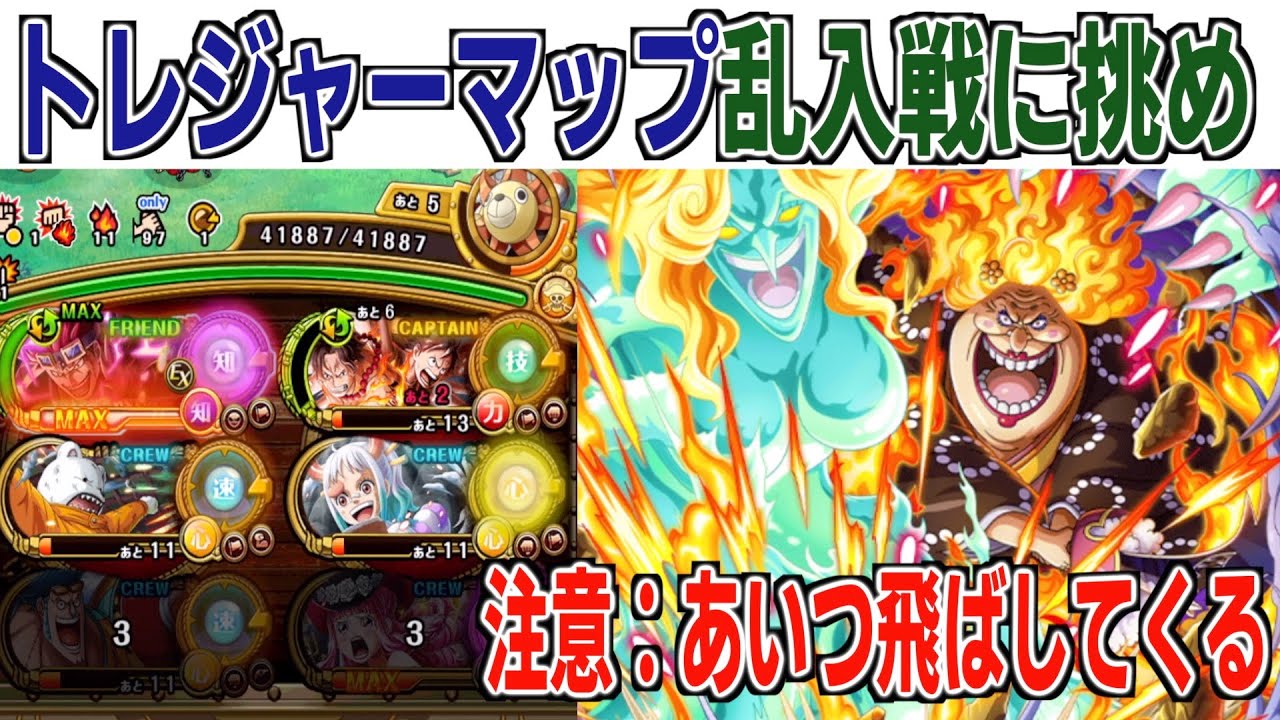 【トレマ】乱入戦に挑め！ボスのおリンは超簡単だがモブのあいつ飛ばしてくるから注意！｜ONE PIECE Treasure Cruise｜OPTC｜航海王｜海賊【トレクル】