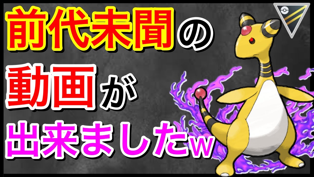 【ポケモンGO】来いよラグラージww草わけで吹き飛ばしたるww