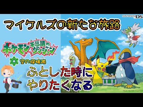【ジラーチ】ポケモン不思議のダンジョン空の探検隊 　Lv20