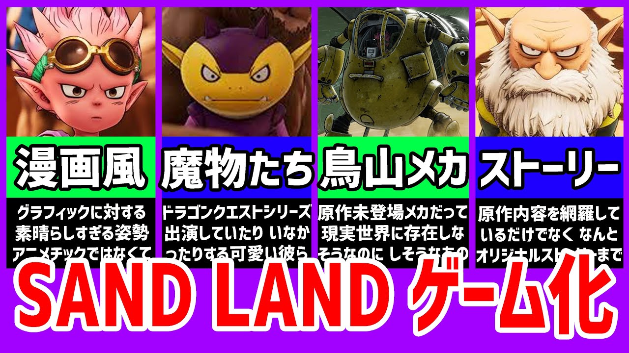 【ゲームSAND LAND】RPG全情報【鳥山明先生原作サンドランド徹底解説】