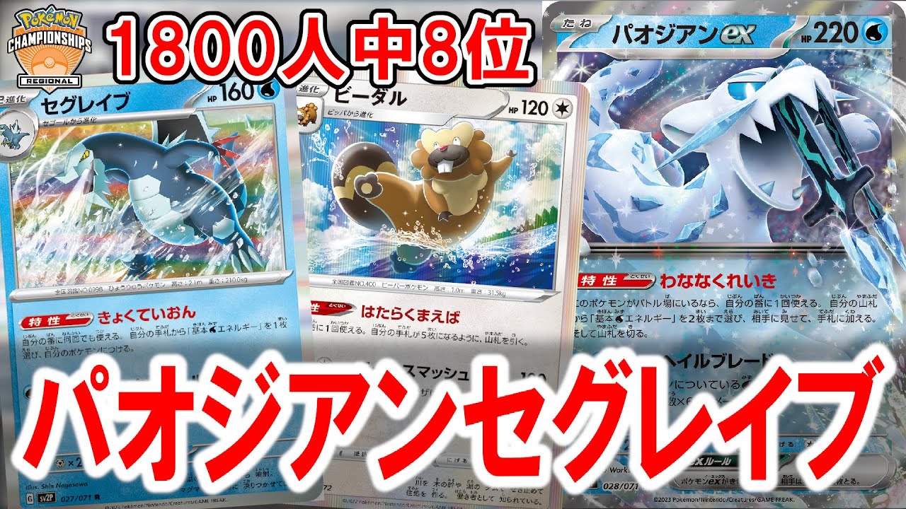 アルセウスもパルキアも入ってないパオジアンセグレイブが今一番強いです。【ポケカ】