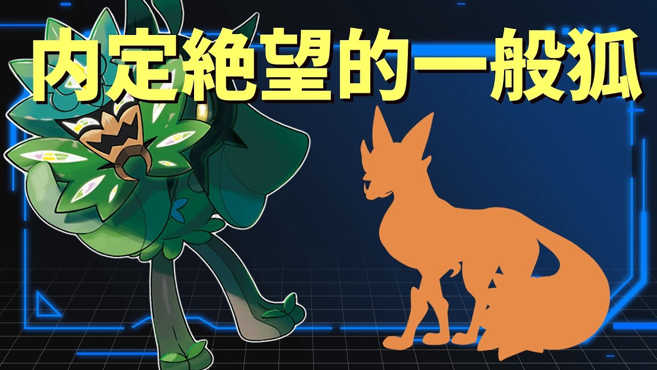 碧の仮面にフォクスライって出ますよね？ね？【ポケモンSV】