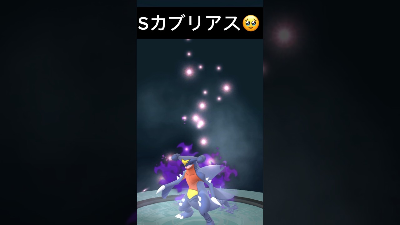 【ポケモンGO】シャドウガブリアスをリトレーンしてみた!!「良い子のみんなは真似しちゃダメよ🤣! !」【Pokémon GO】