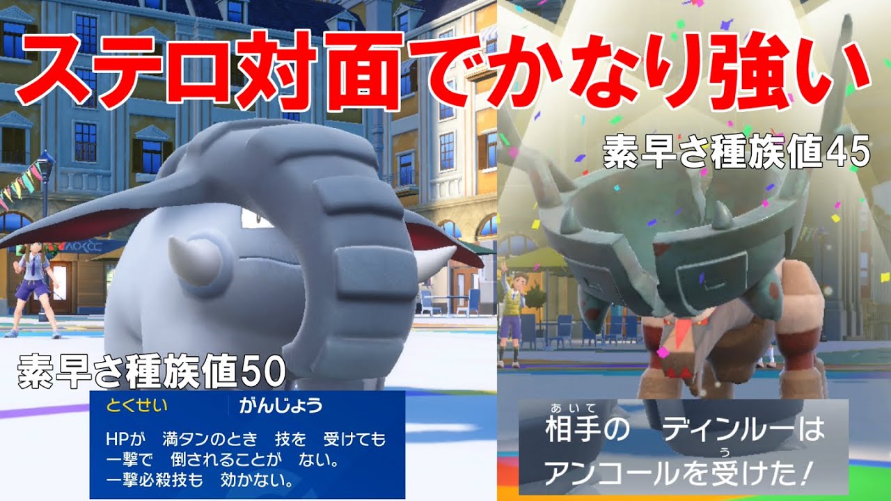 機転要員に刺さる`アンコール型ドンファン`！ステロ対面で一方的にアドを取れる！【ポケモンSV】