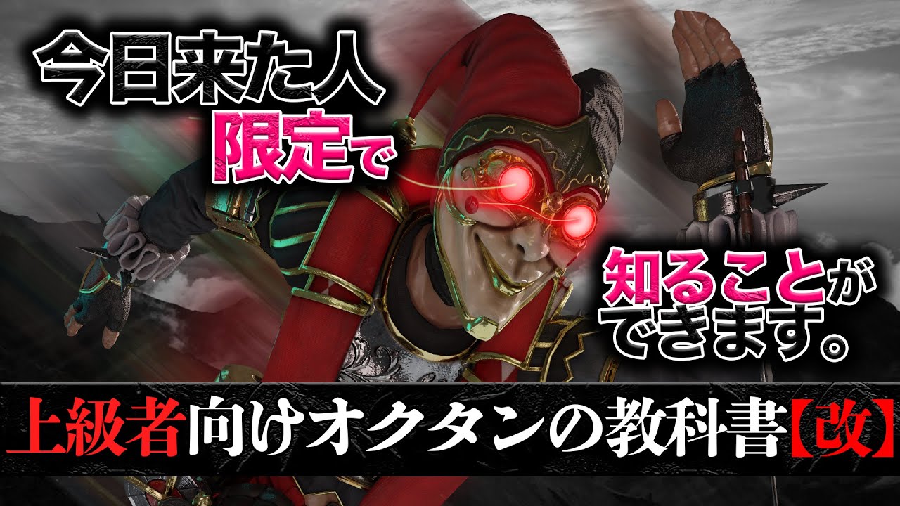 さぁみんなでオクタンの深みへ。
