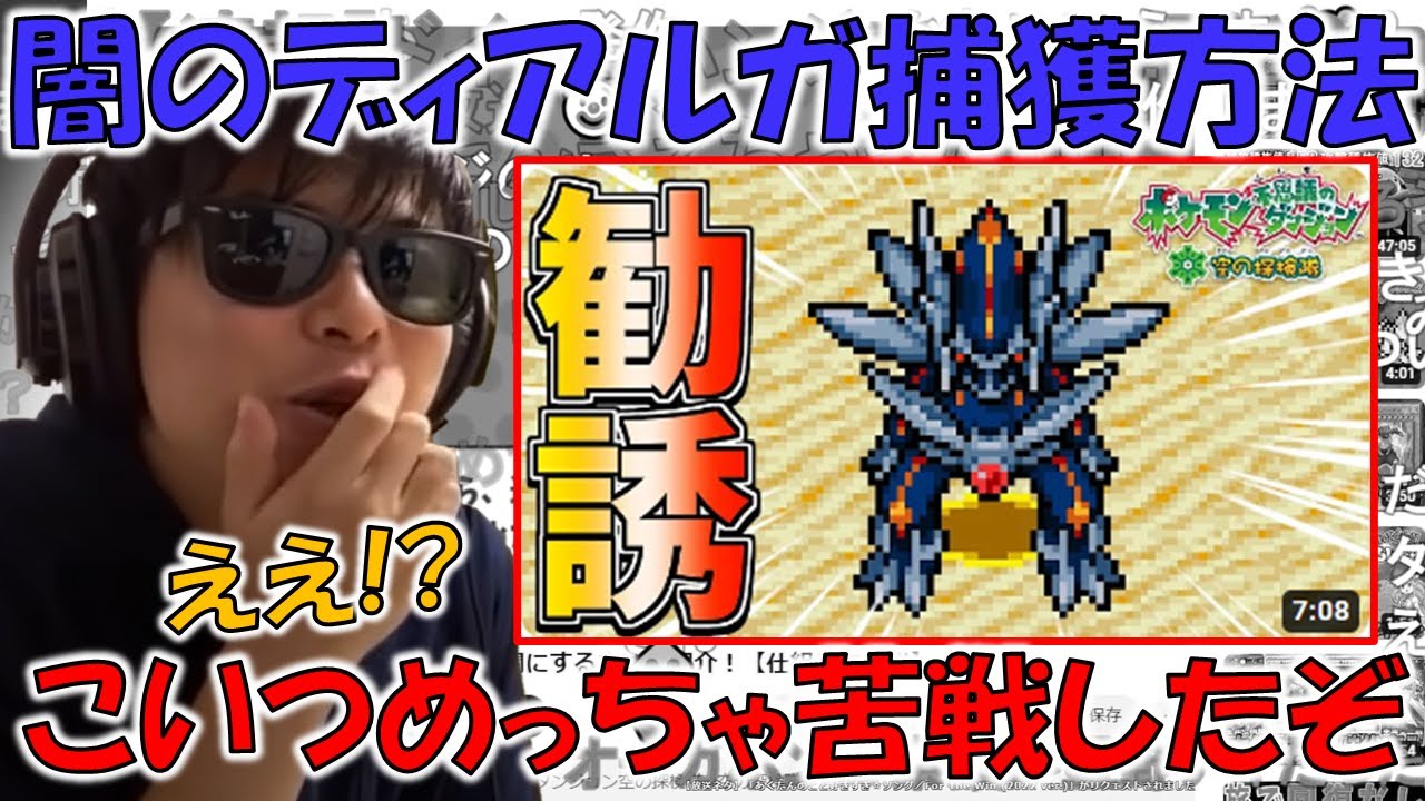 【雑談】14年越しに空の探検隊のラスボス闇のディアルガを捕獲する方法が発見され、捕獲方法の動画を見るもこう【2023/09/10】