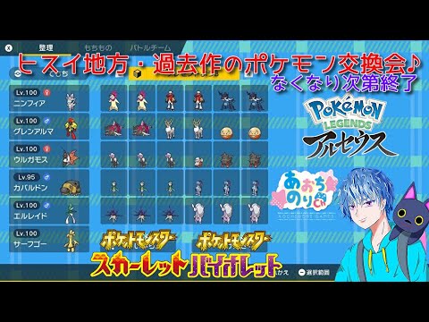 ポケモンSV　交換会・レイドバトル参加型