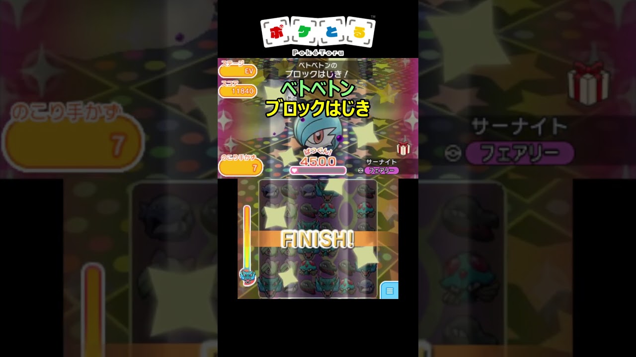 これだけは捕獲しておきたいオジャマ対策ポケモン【ポケとる】#shorts