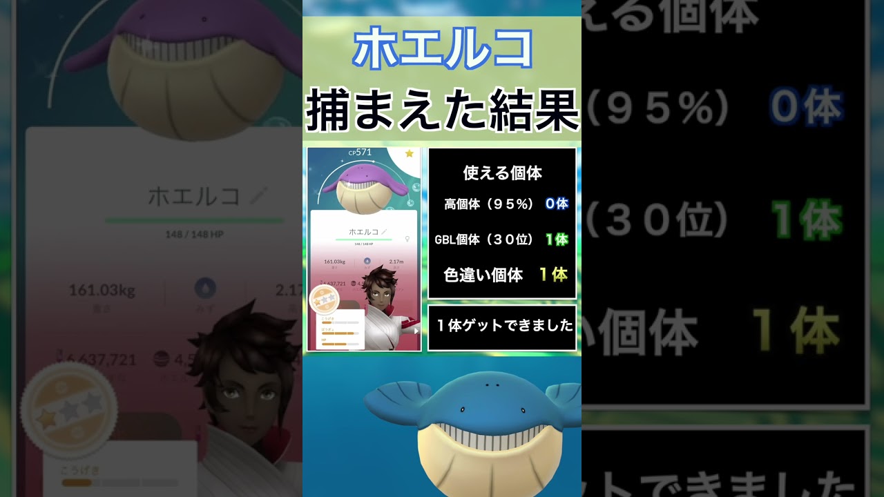 【ポケモンGO】田舎でホエルコのスポットライトアワーをやった結果 #shorts #pokemon #ポケモンgo