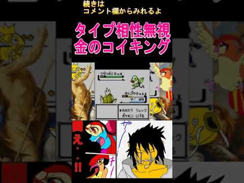#shorts 金のコイキングでマダツボミ撃破!?