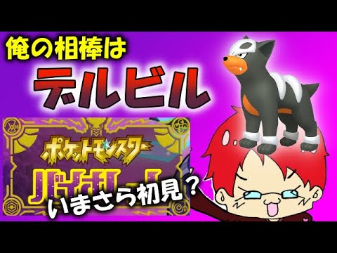 【ポケットモンスターsv】第３世代までのおじさんはカリンのヘルガーが好き