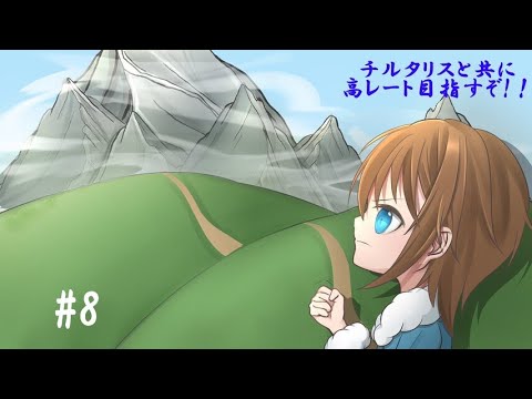 【ポケモンSV】チルタリスとともにランクマを駆け上がる！！#８