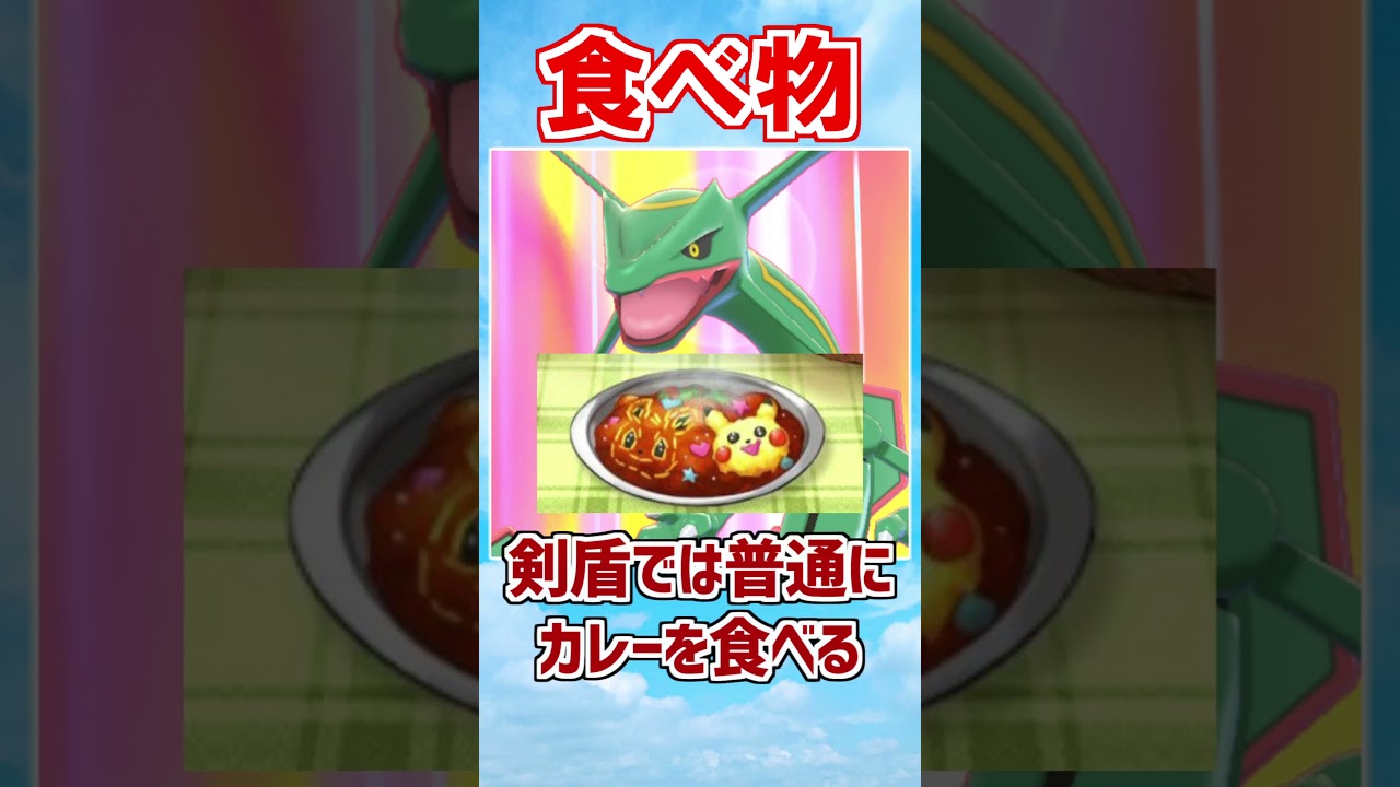 【伝説ポケモン】レックウザがスゴすぎる！【ポケモン雑学】#Shorts