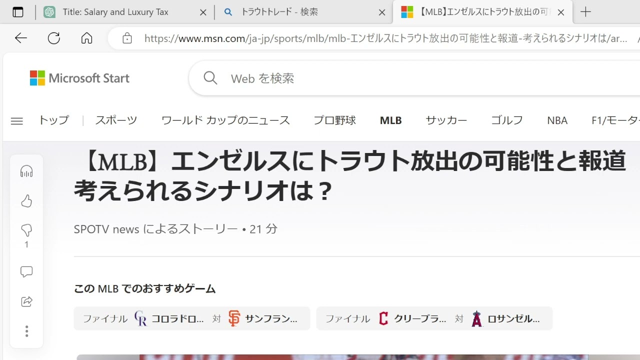 トラウト＆大谷が一緒に移籍するならどこ？！候補あげてみた