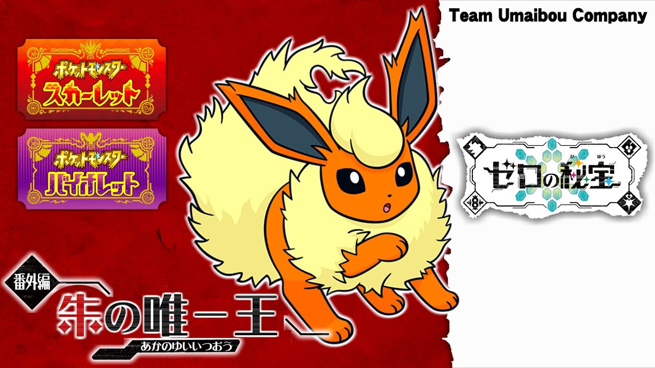 【ポケモンSV】ブースターが遂に本気を出すようです【碧の仮面発売記念】