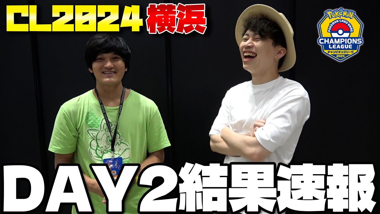 【CL2024横浜速報】DAY2結果報告