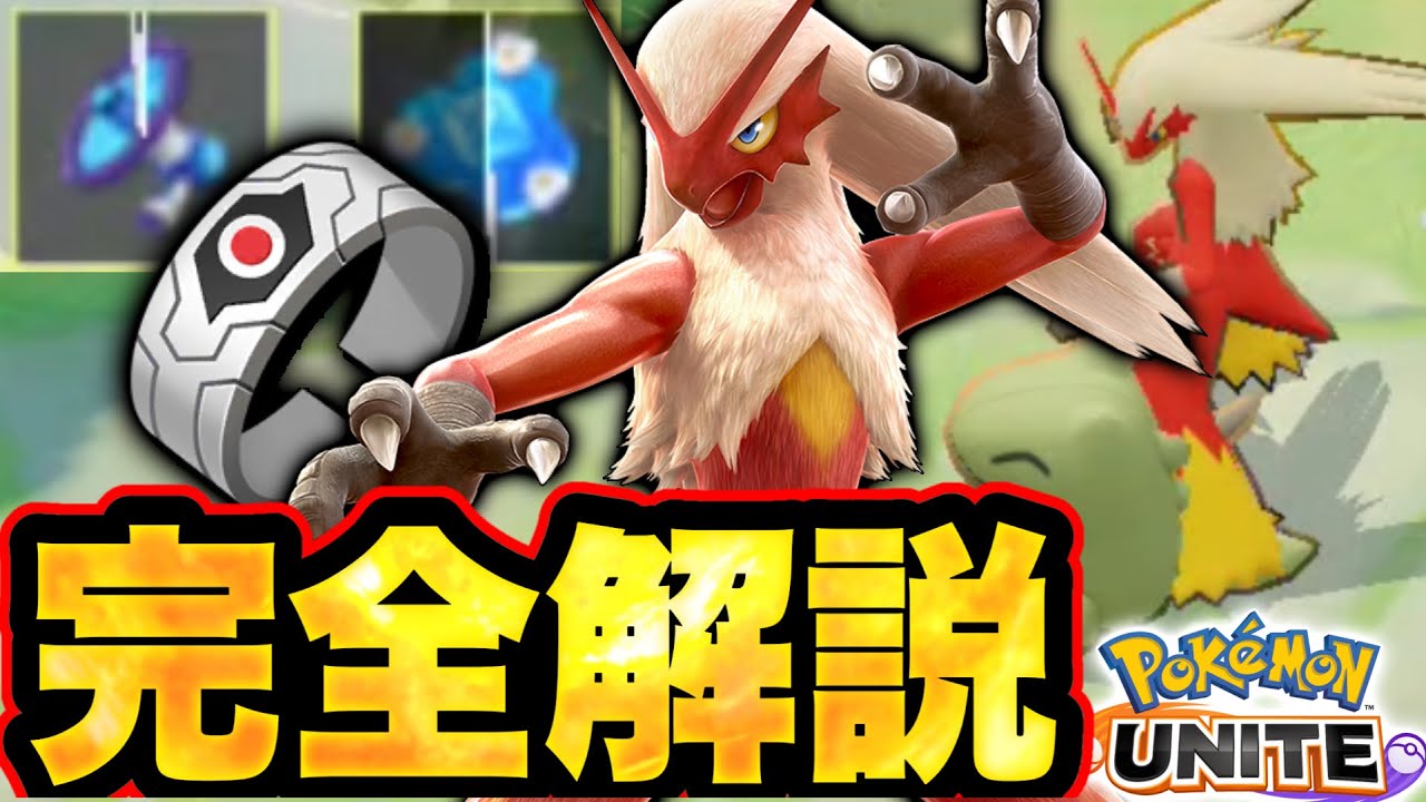バシャーモ買う人必見！もはや格ゲー並のコンボで環境上位に⁉︎【ポケモンユナイト】