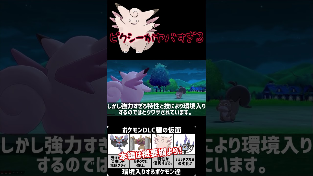 ピクシーがヤバすぎる❗️【ポケモンsvゼロの秘宝 碧の仮面】