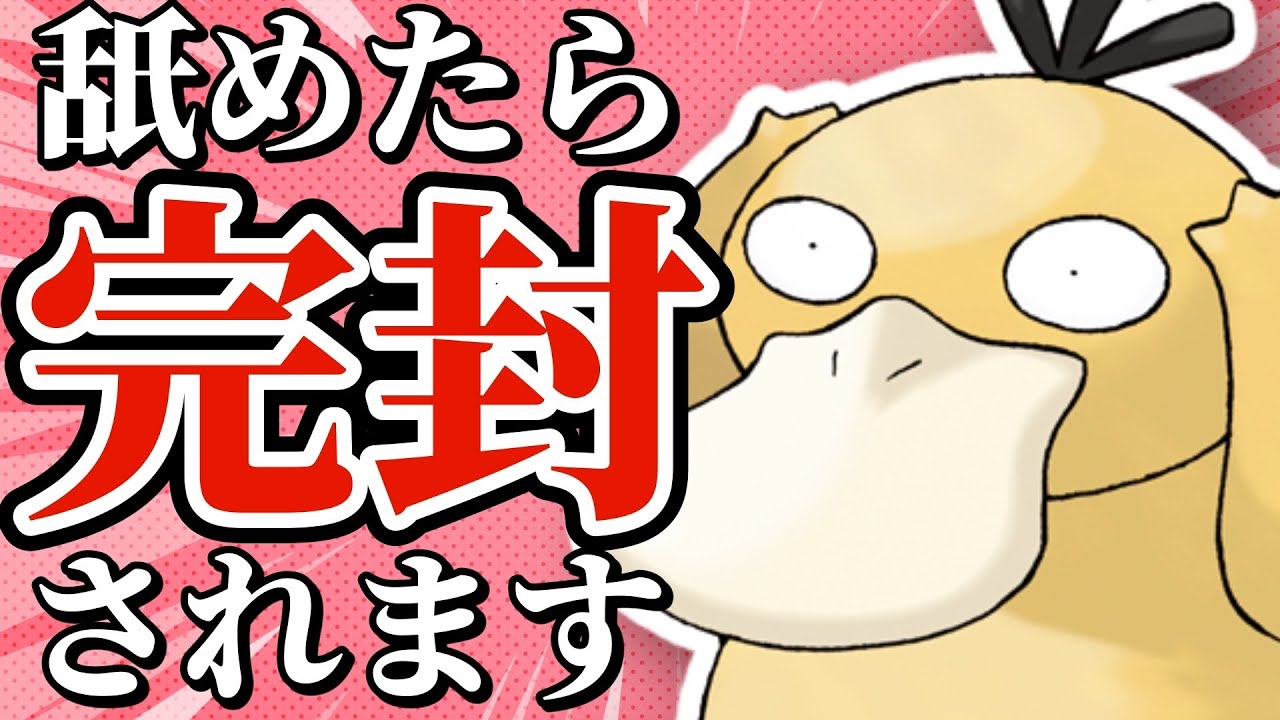 【5分でわかる】ランクマでコダックが活躍する世界線、見たいよな？魅せます。【ポケモンSV】【ゆっくり実況】