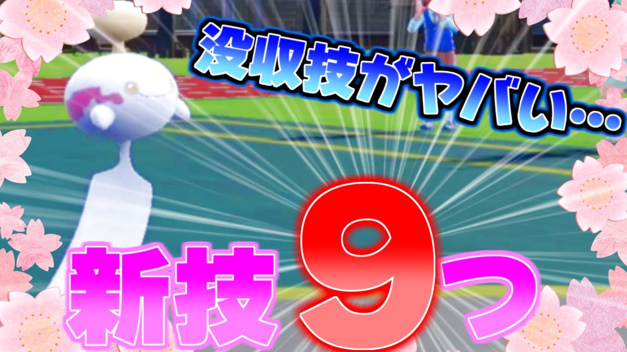 ４年振りの帰還！チリーンの新技＆没収技まとめ！【ゼロの秘宝 碧の仮面】【ポケモンSV】