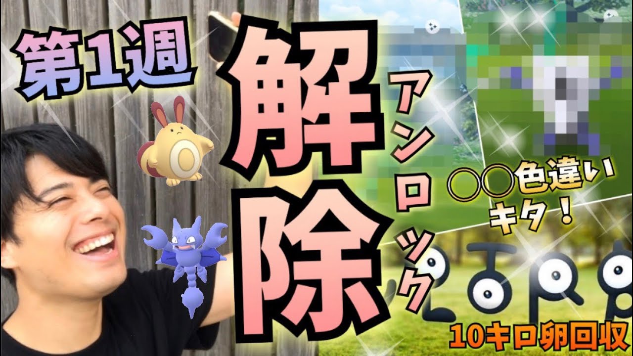 【ポケモンGO】色違いキタ！！10キロ卵を回収せよ！オタチ&グライガーの色違いを探せ！！