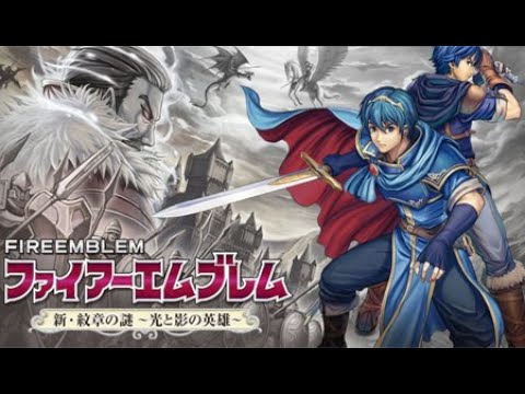 ファイアーエムブレム 新・紋章の謎 ～光と影の英雄～ #9