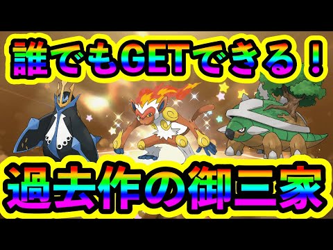 【ポケモンSV】今すぐゴウカザル・ドダイトス・エンペルトのシンオウ御三家をGETしよう！