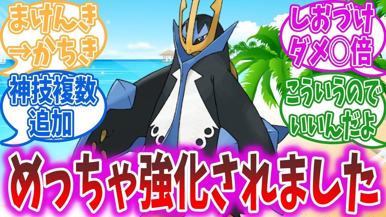 【朗報】エンペルトさん、ガチのマジで始まってしまう【ポケモンSV】【ポケモンDLC】【ポケモン反応集】