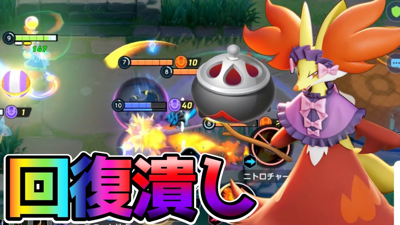 ユナイト技×おこうで回復不能⁉︎新アイテムを採用したマフォクシー立ち回り実況解説【ポケモンユナイト】