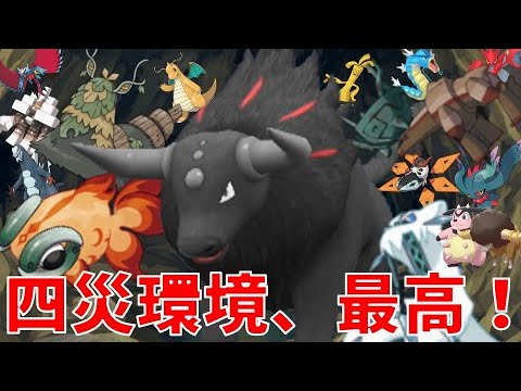 実は四災環境の今が一番ケンタロスが輝いている説～水より炎の方がいいような、やっぱりそうでもないような～【ポケモンSV・ゆっくり実況】